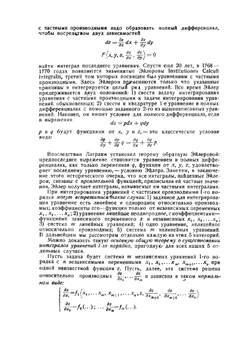 Дифференциальные уравнения. Книга 2. Дифференциальные уравнения  с частными производными | М. К. Куренский