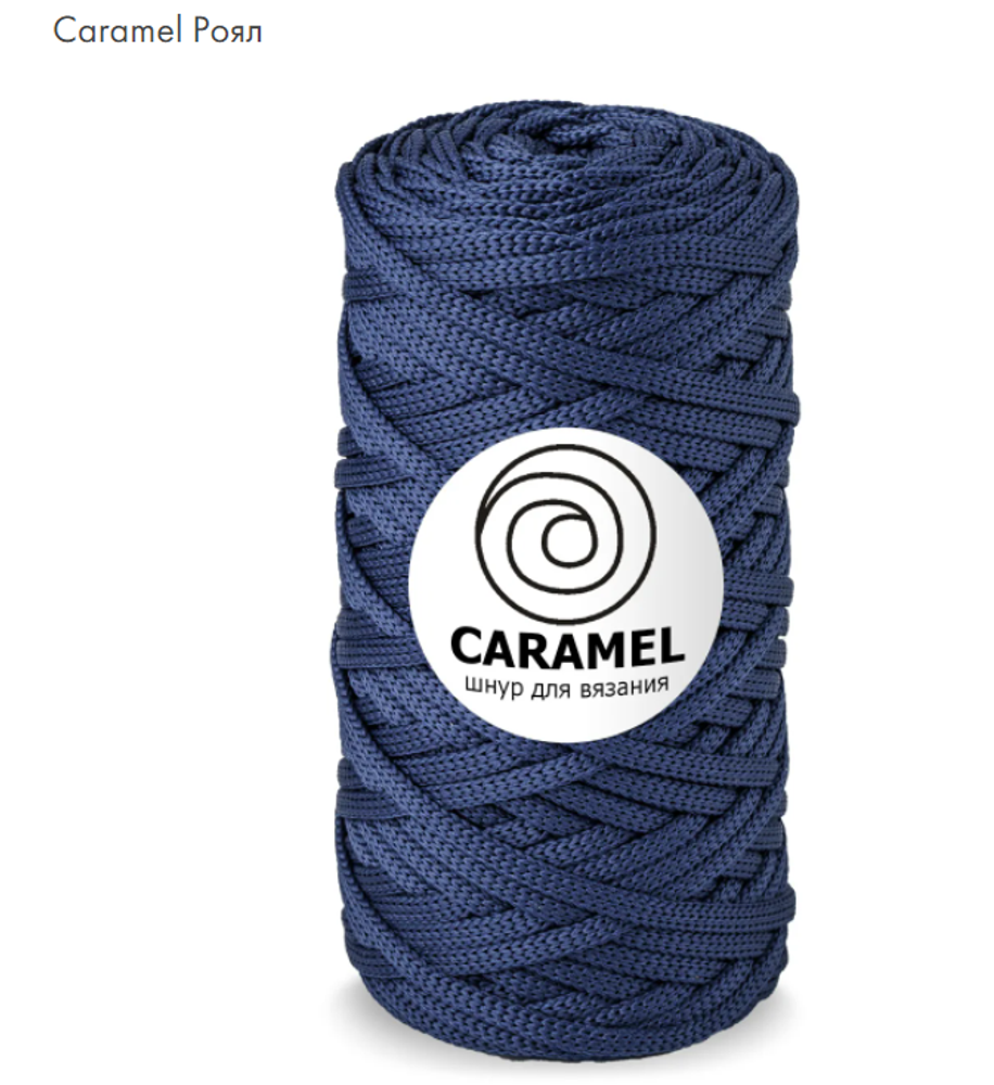 Шнур Caramel Роял