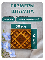 Комбо деревянный штамп 005 + персидский купол по ткани 20 мл