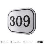 Номерок на дверь квартиры 309, для кабинета, офиса, шильдик 9 х 7 см, брашированная сталь, Айдентика Технолоджи