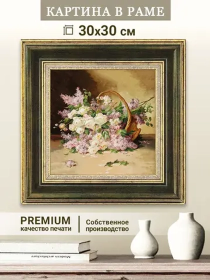 Картина на стену интерьерная на холсте 30х30 см