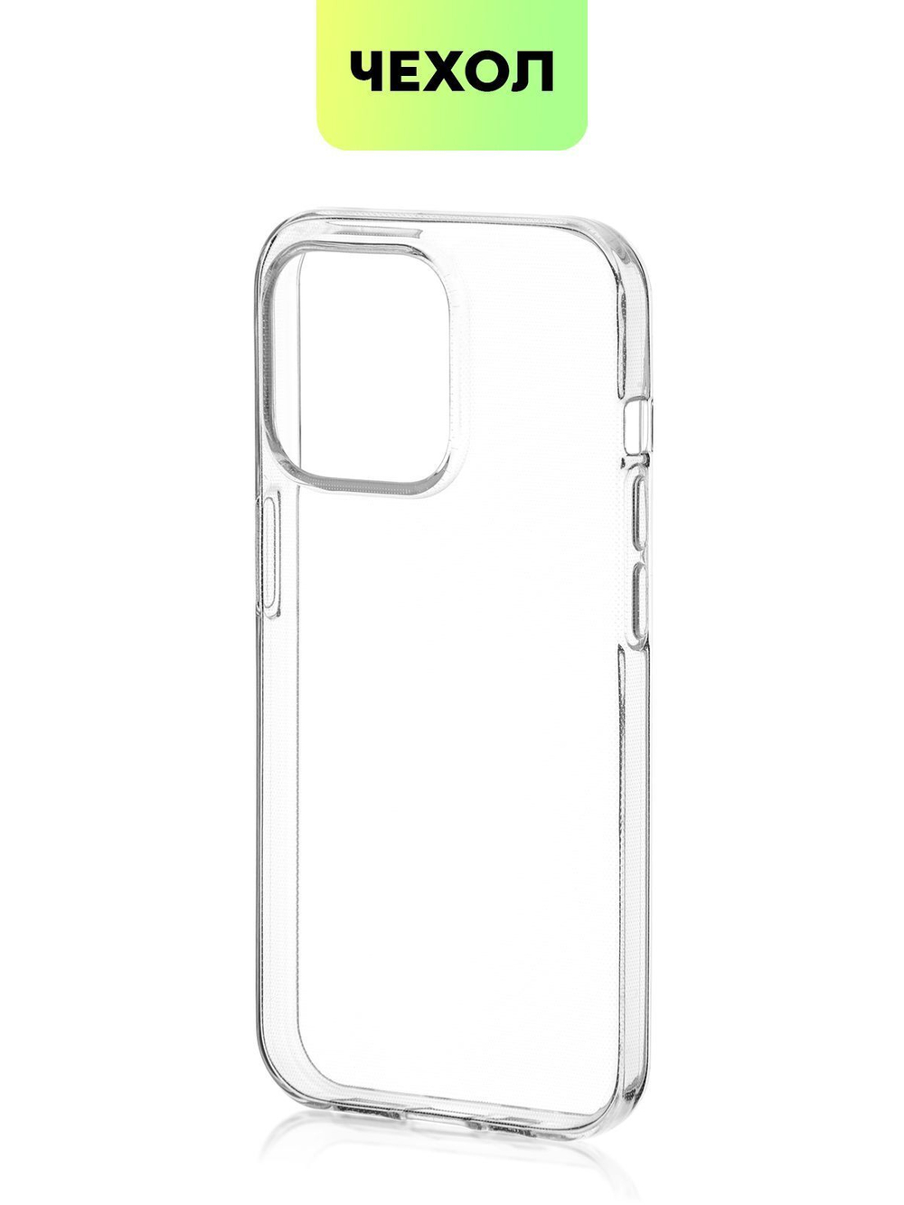 Чехол BROSCORP для Apple iPhone 15 Pro (арт.IP15PRO-TPU-TRANSPARENT )