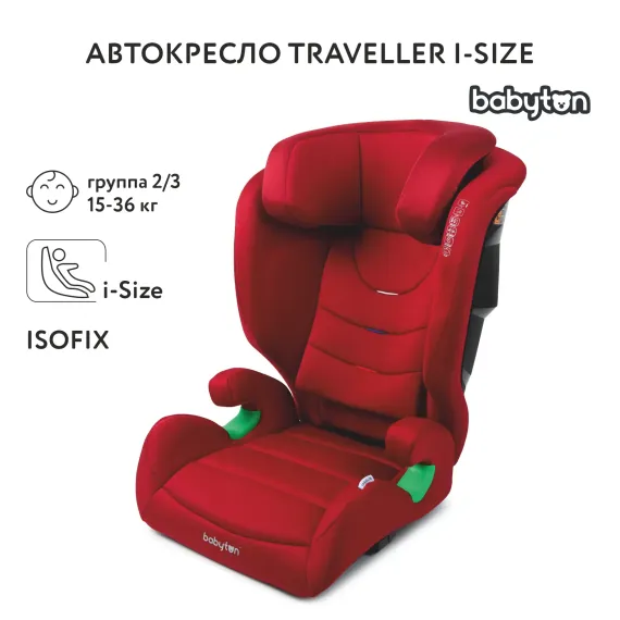 Автокресло Babyton Traveller Isofix 2/3 (15-36 кг)