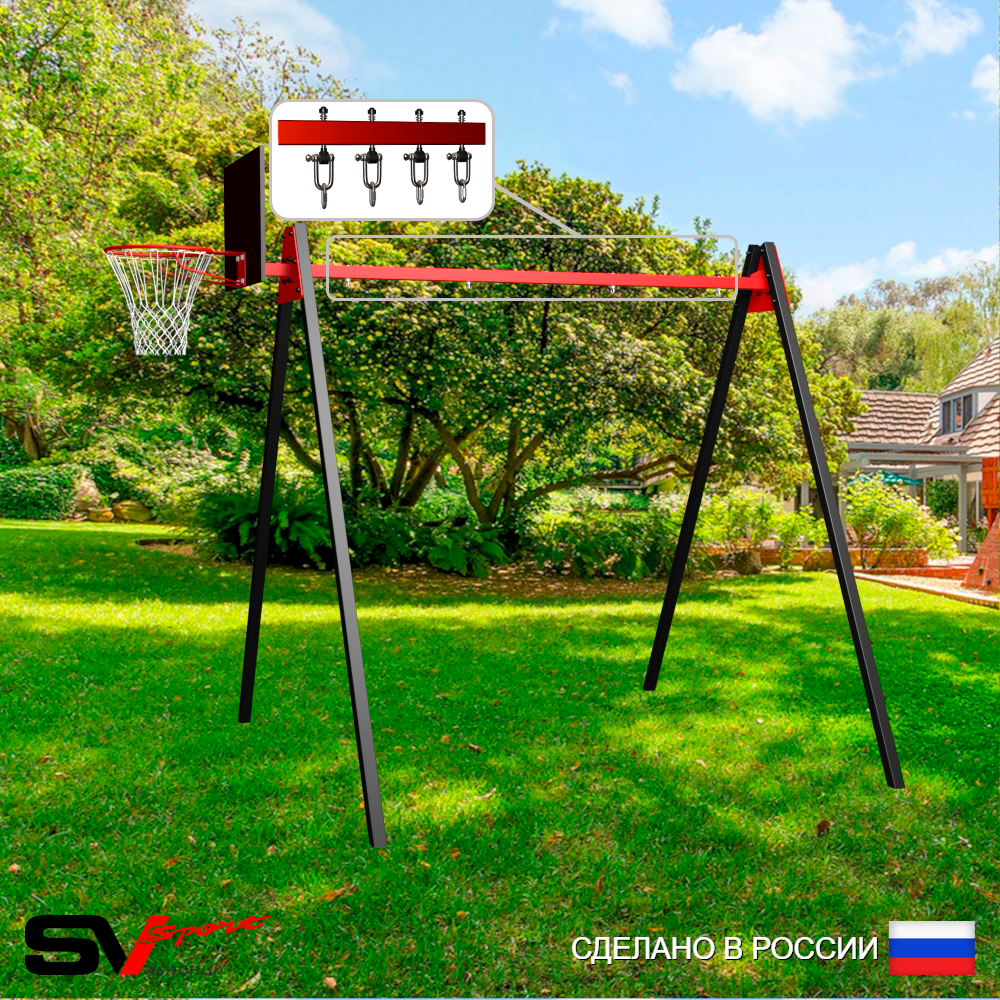 Уличные качели Sv Sport Maxi УК134КВ2 (2.4м/Щит баскет/Подвесы на втулке 2к)