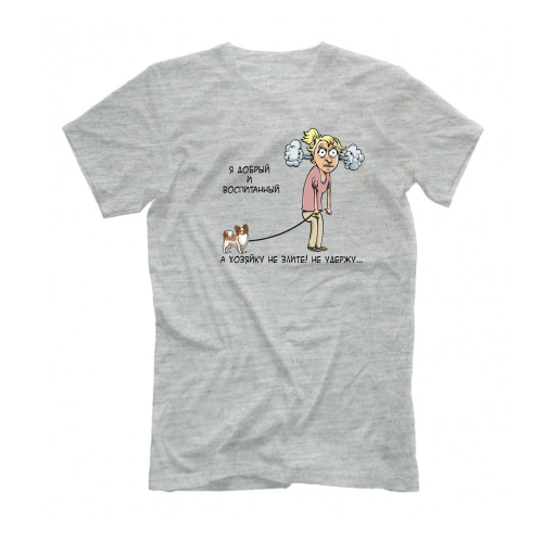 Футболка "Папильон - хозяина/ хозяйку не удержу"