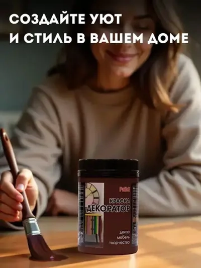 Акриловая краска для мебели, дерева, декора, творчества, интерьера, матовая, без запаха, быстросохнущая Palizh