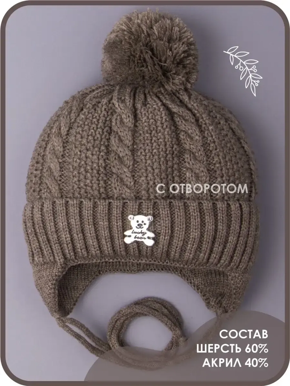 Шапка вязаная демисезонная для детей