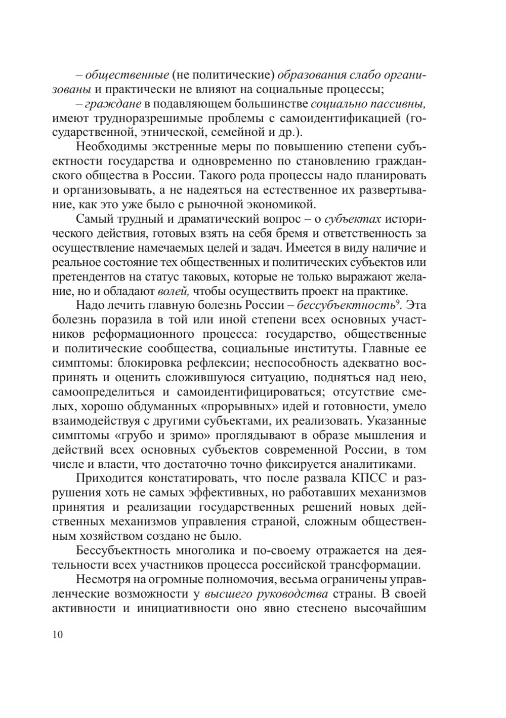 Проблема сборки субъектов в постнеклассической науке | Нет автора