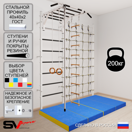 Шведская стенка Sv Sport 52140 (Турник рукоход/Канат/Кольца/Лестница/Мат 2м/Канатный лаз)