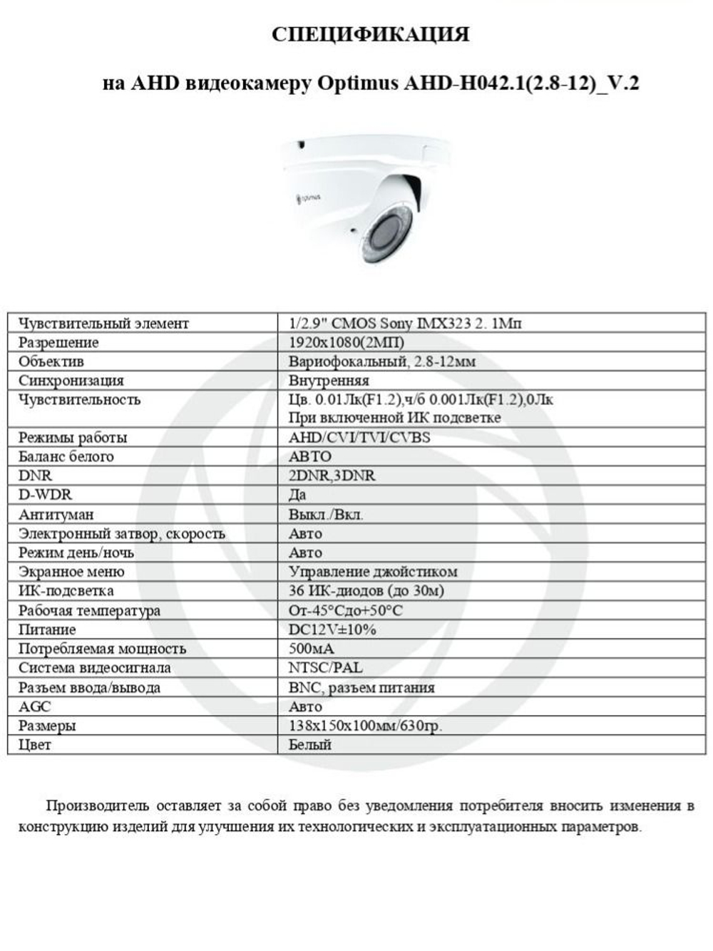 Видеокамера Optimus AHD-H042.1(2.8-12)_V.2