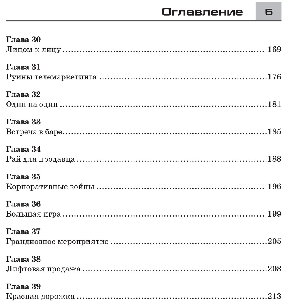 Монстр продаж
