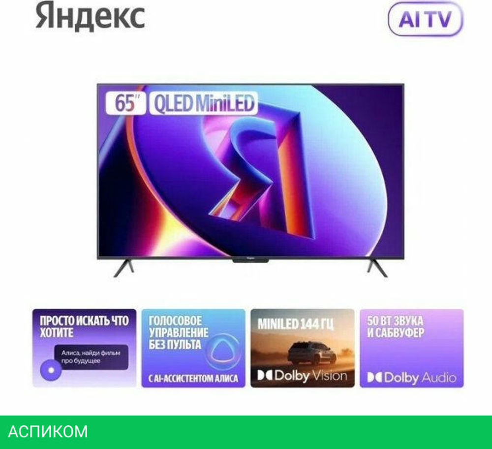 MiniLED телевизор Яндекс ТВ Станция Про MiniLED с Алисой 65 YNDX-00104