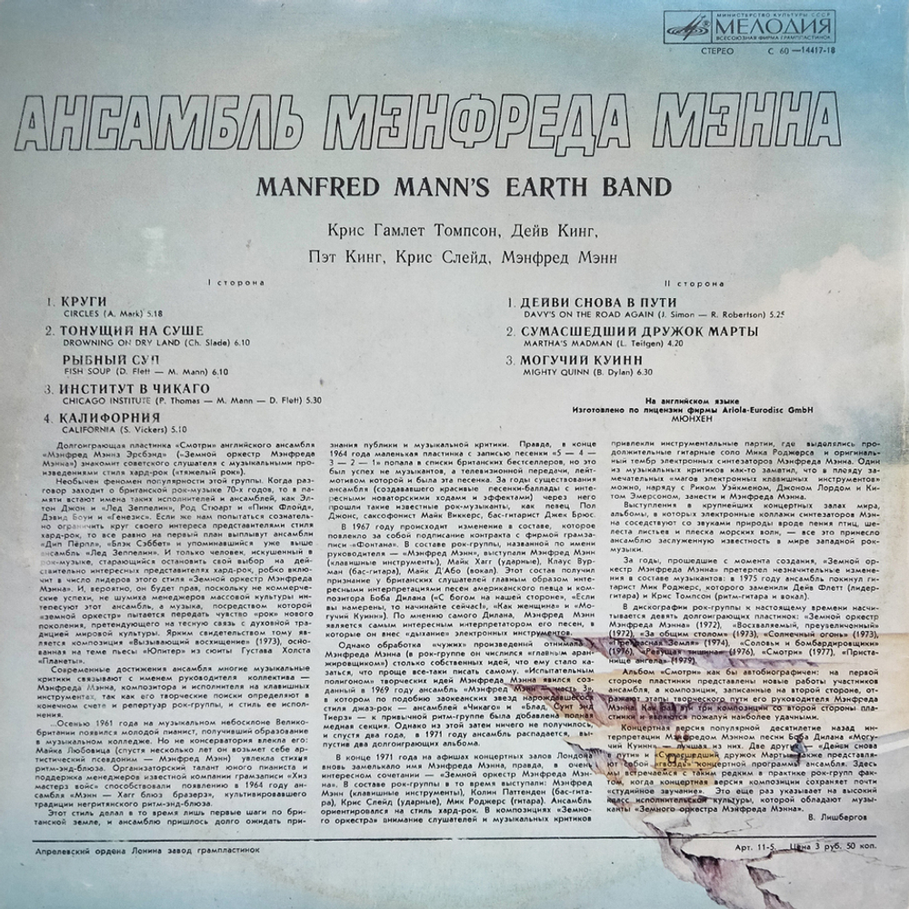 Manfred Mann's Earth Band / Ансамбль Мэнфреда Мэнна (LP)