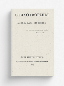 Стихотворения Александра Пушкина | Пушкин Александр Сергеевич