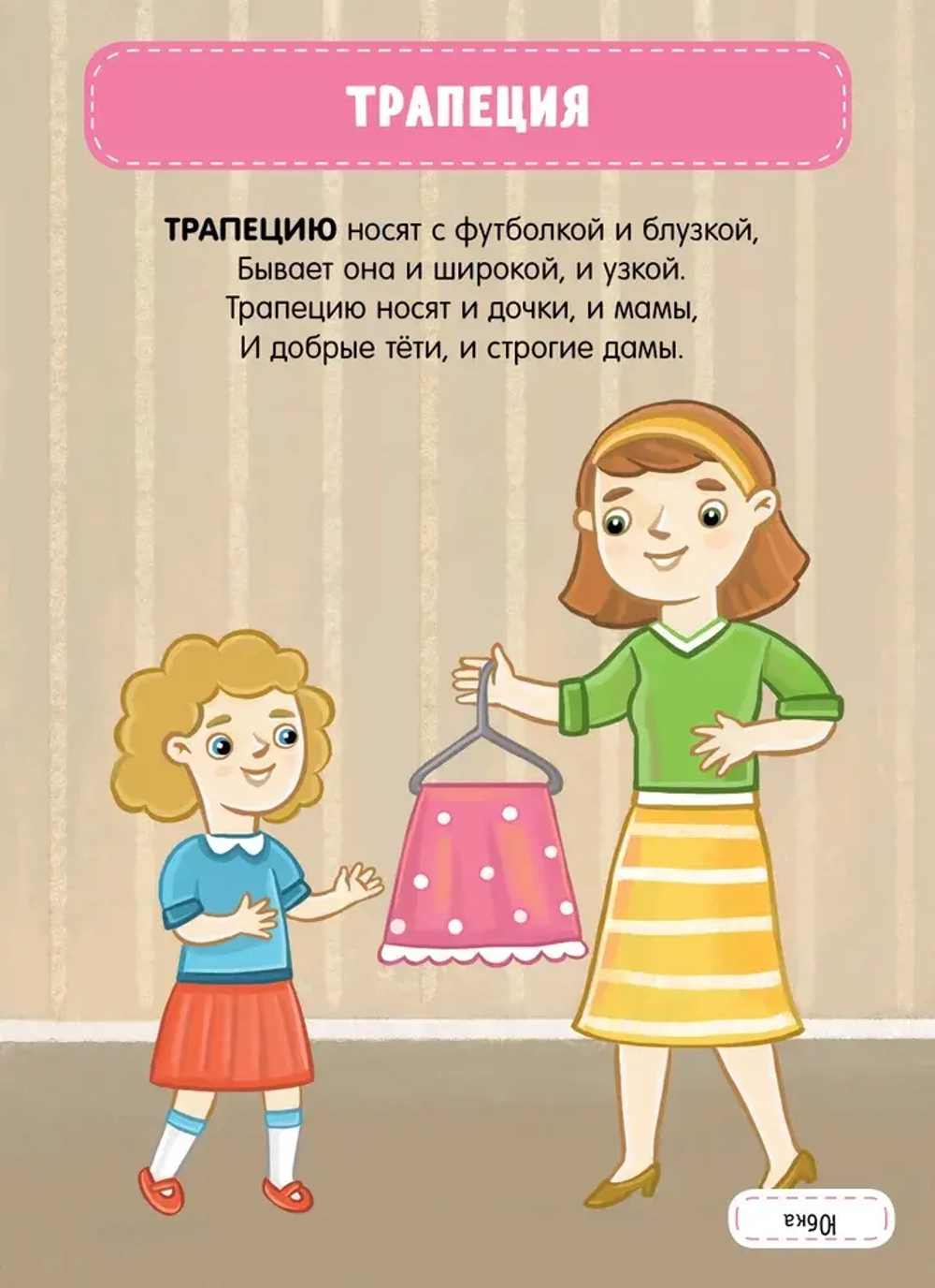 Главная книга малыша. Формы в загадках