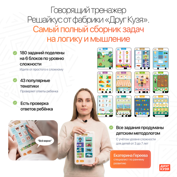 Говорящий тренажер для логики и мышления «Решайкус» - фото: 5