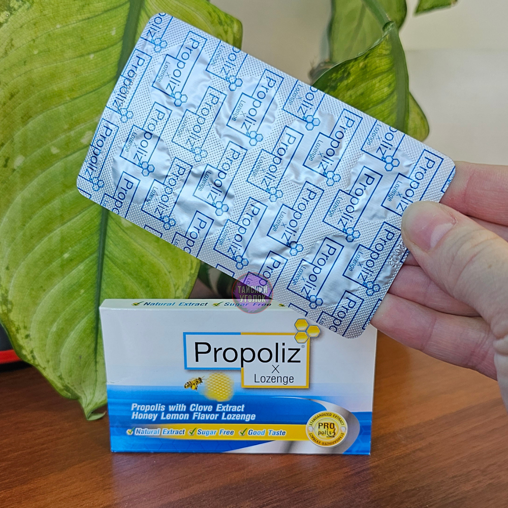 Пастилки с прополисом Propoliz Lozenge блистер 8 шт/уп