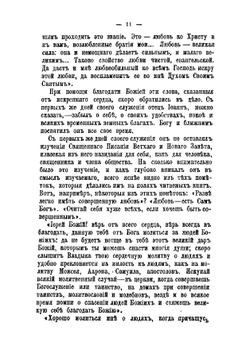 Моя жизнь во Христе. Дневник отца Иоанна Кронштадтскаго. С портретом и биографическим очерком | Иоанн Кронштадтский