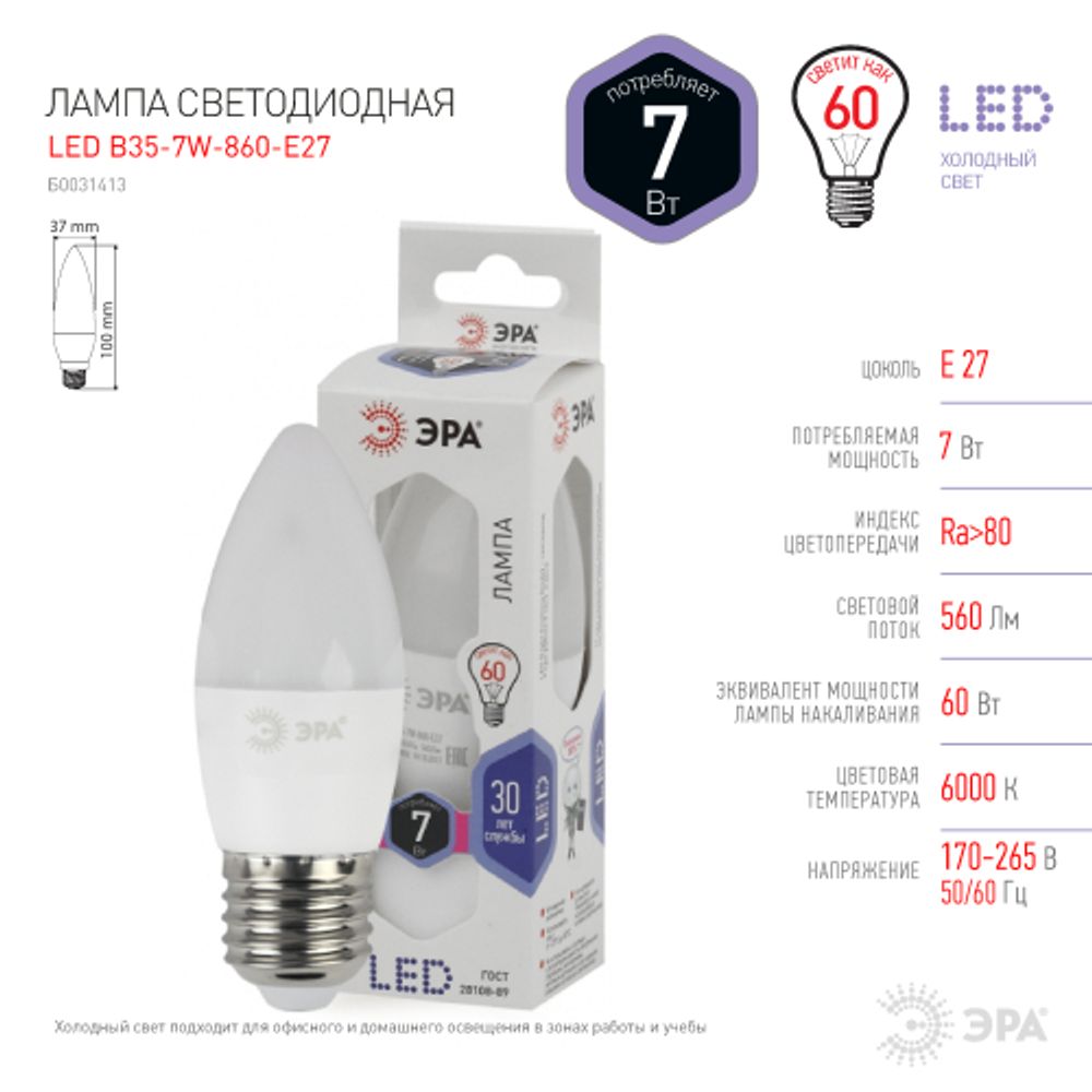 Лампа светодиодная ЭРА STD LED B35-7W-860-E27 7Вт свеча холодный дневной свет Е27 | Лампы cветодиодные Свеча (B/C)