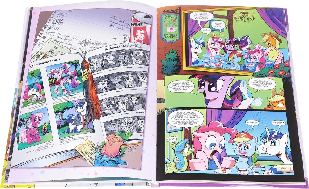 Комикс My Little Pony. Дружба - это чудо! Том 3