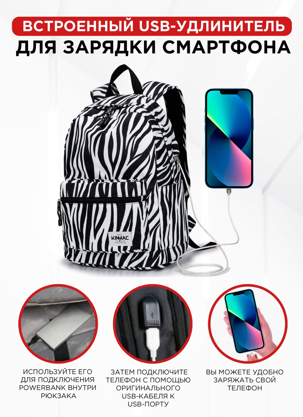 Рюкзак с отделением для ноутбука до 15,6" и USB-портом для зарядки (Зебра)