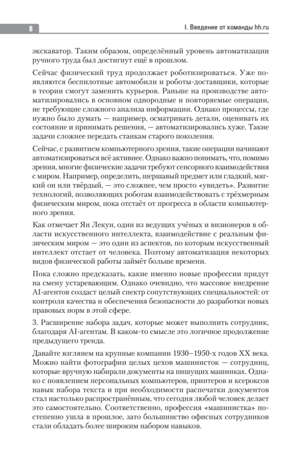 Новый день — новая работа