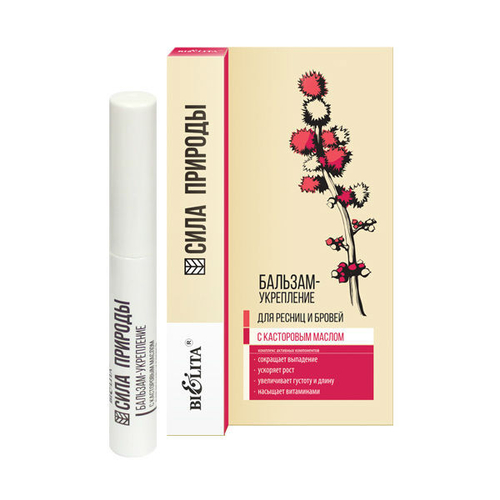 Белита СИЛА ПРИРОДЫ Бальзам-укрепление с касторовым маслом для РЕСНИЦ и БРОВЕЙ 6мл