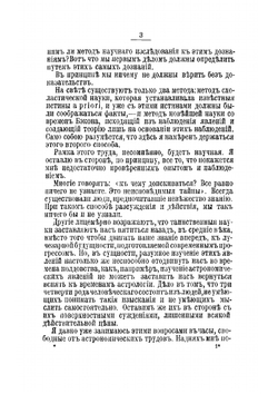 Неведомое | Фламмарион Камиль