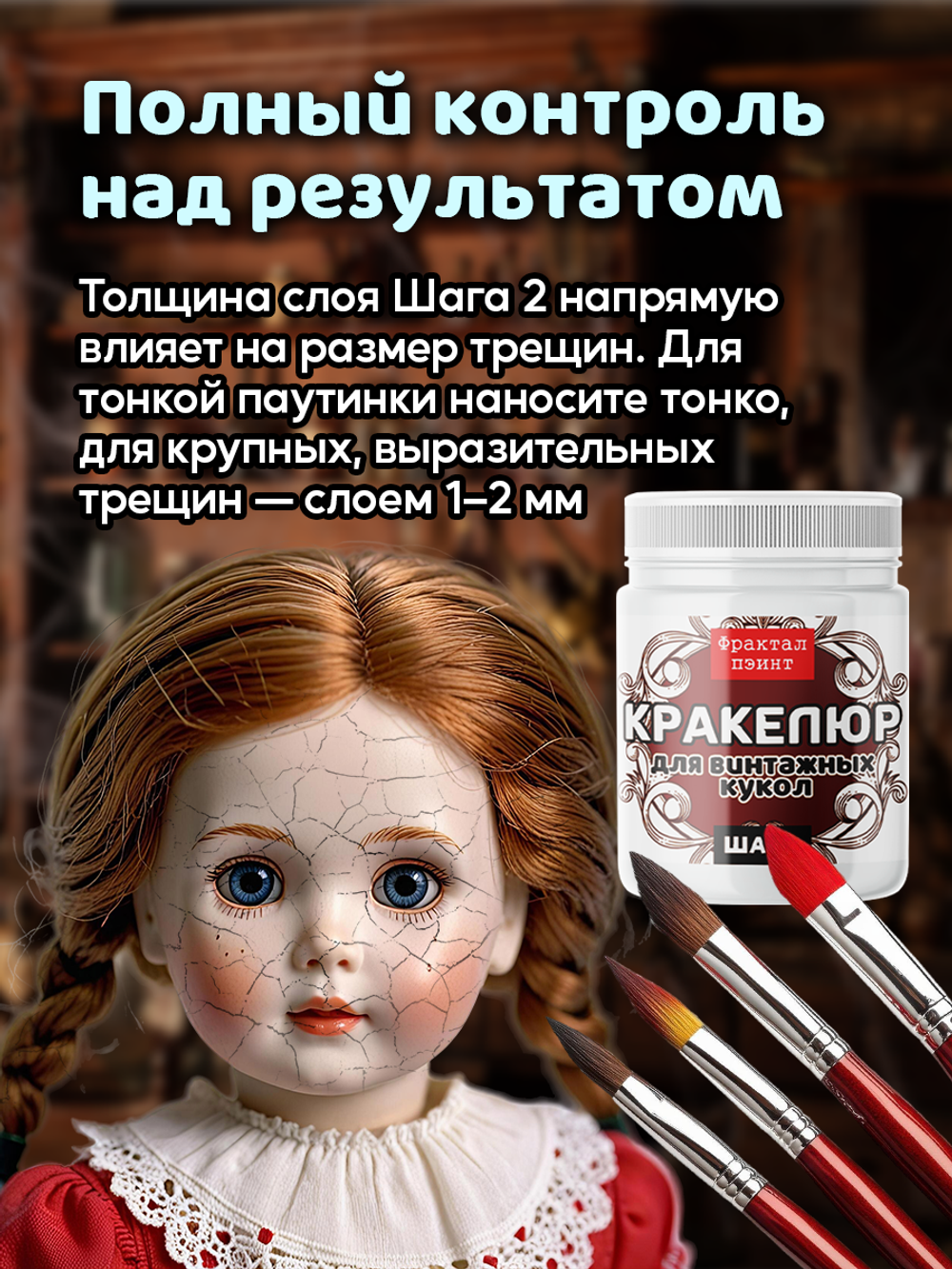 Набор кракелюра для винтажных кукол 2х50 мл