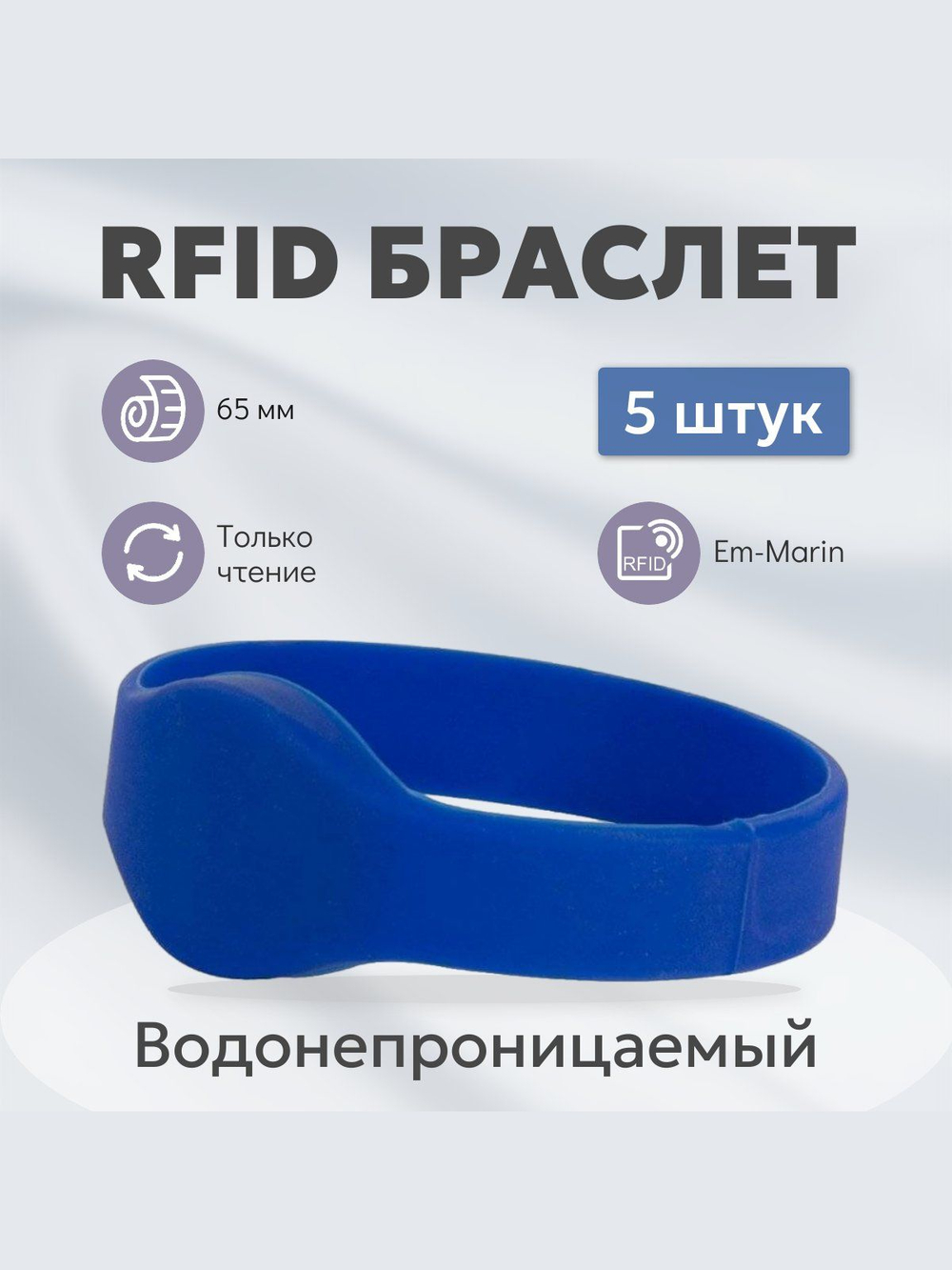 RFID браслет EM-Marin d65 оранжевый набор 5 шт.