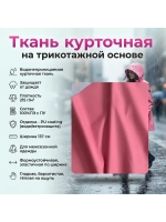 Ткань курточная на трикотажной основе