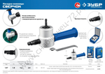 ЗУБР Сверчок, насадка-ножницы для реза листового металла (23293)