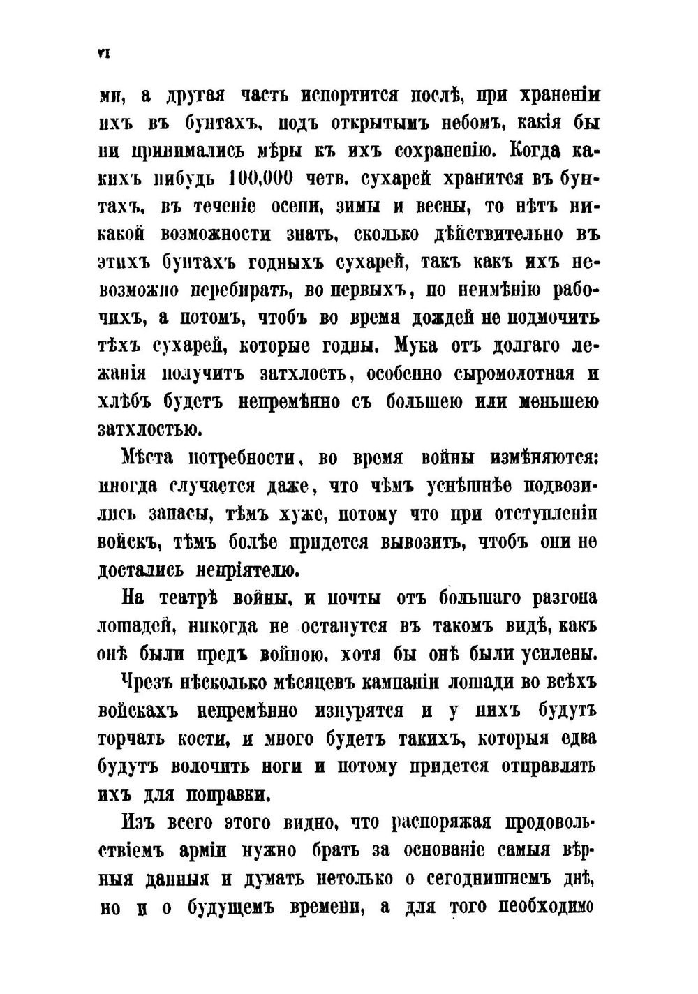 Записки о продовольствии войск в военное время | Ф.К. Затлер