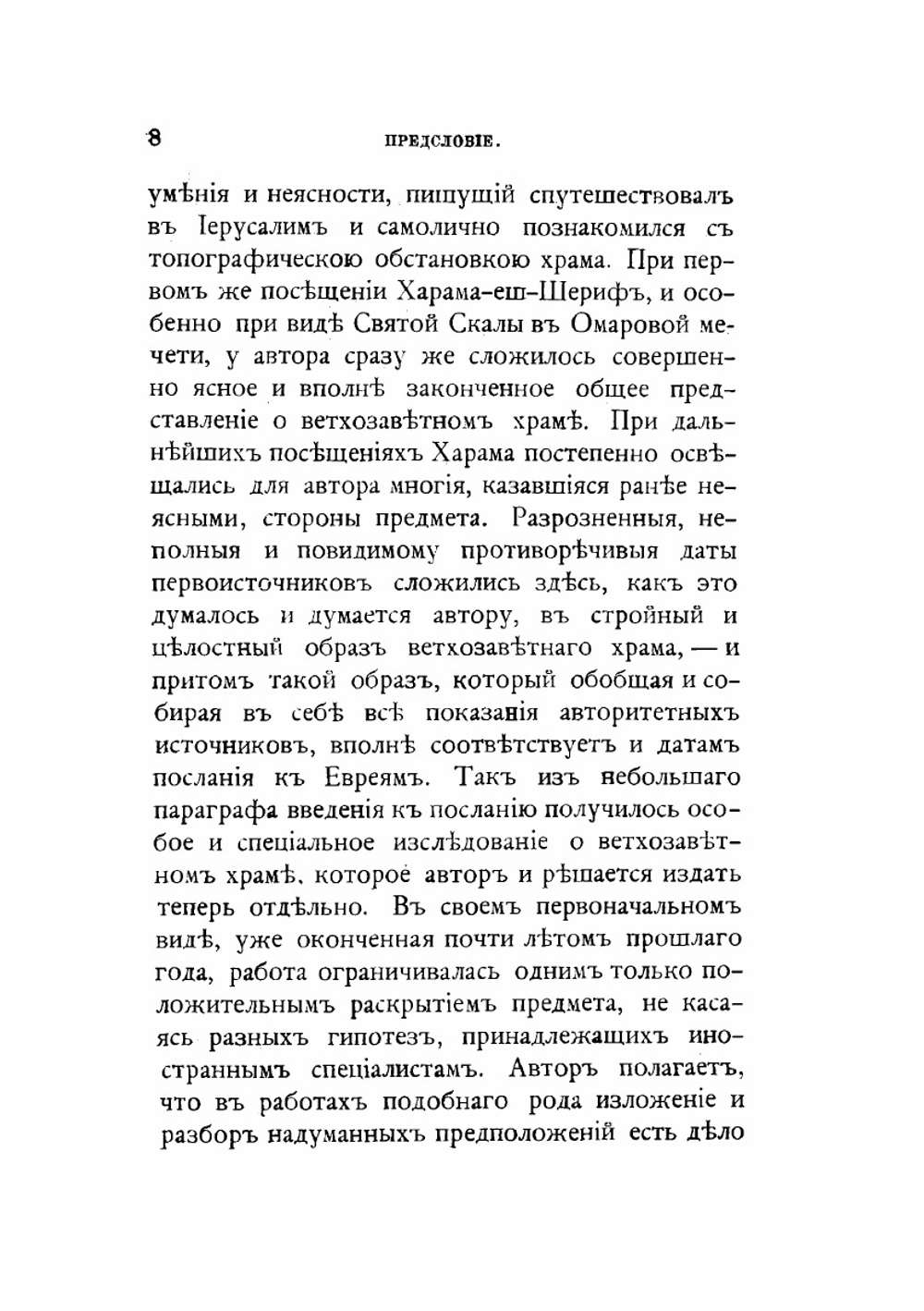 Ветхозаветный храм. Часть 1 | М. Муретов