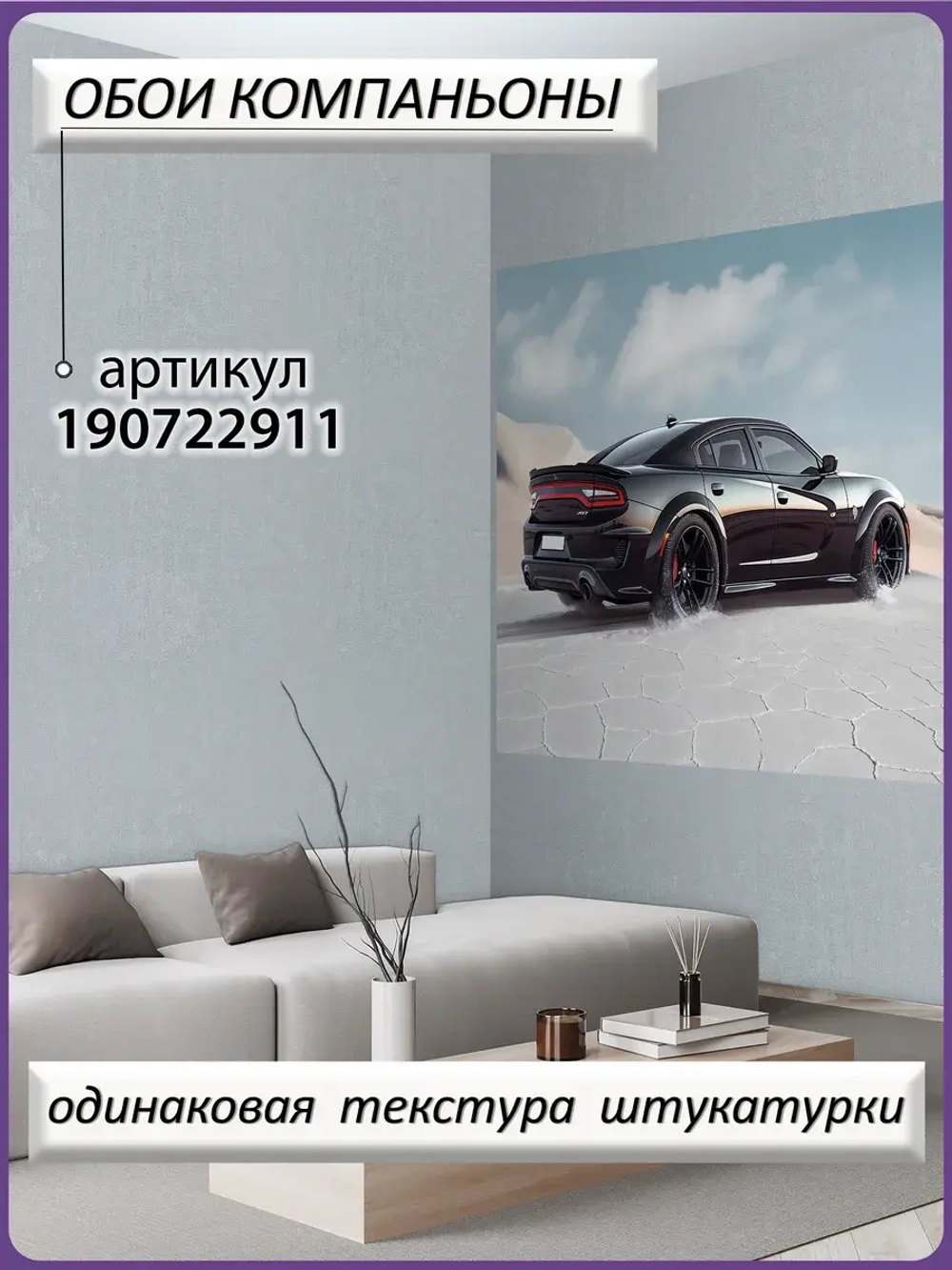3D Фотообои черная гоночная машина в пустыне
