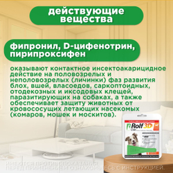 Капли для собак 10-20кг от клещей, блох и комаров Rolf 3D Club 1пипетка Фипронил/D-цифенотрин/Пирипроксифен