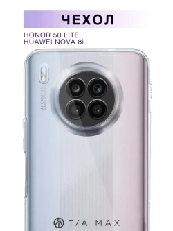 Чехол на Honor 50 Lite, Nova 8 i