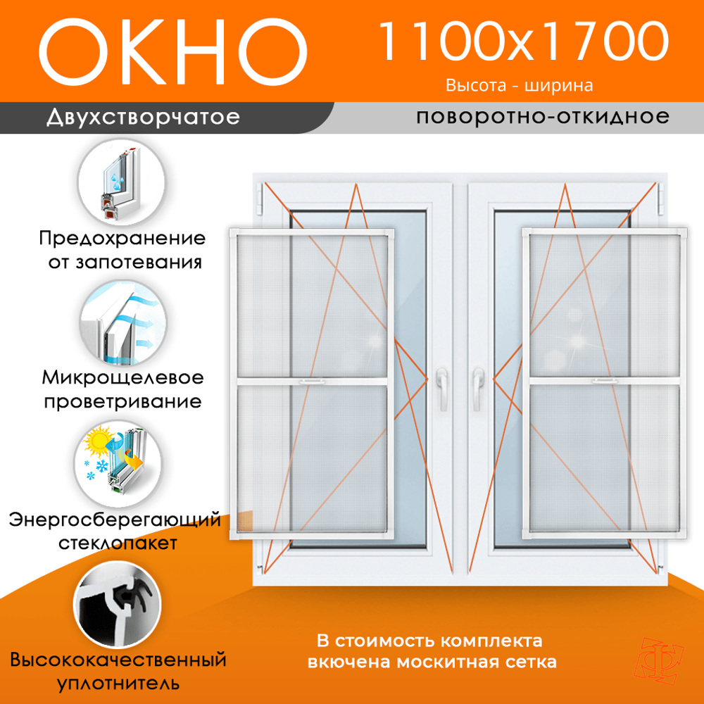 Пластиковое окно 1100 х 1700 ТермА Эко + 2 Москитные сетки