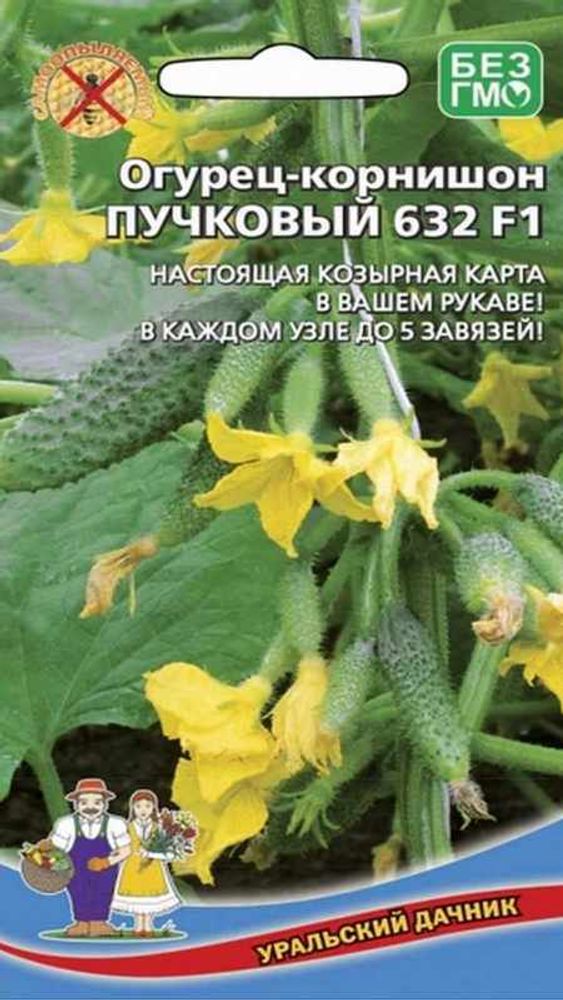 Огурец &quot;G. Пучковой 632 F1&quot; 10шт., Россия.