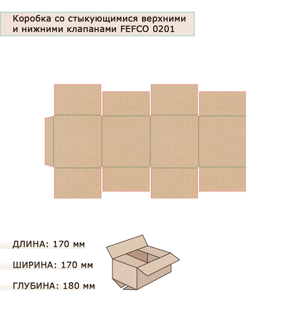 ГК-13 Коробка 4-х клапанная гофрокартон 165х165х180