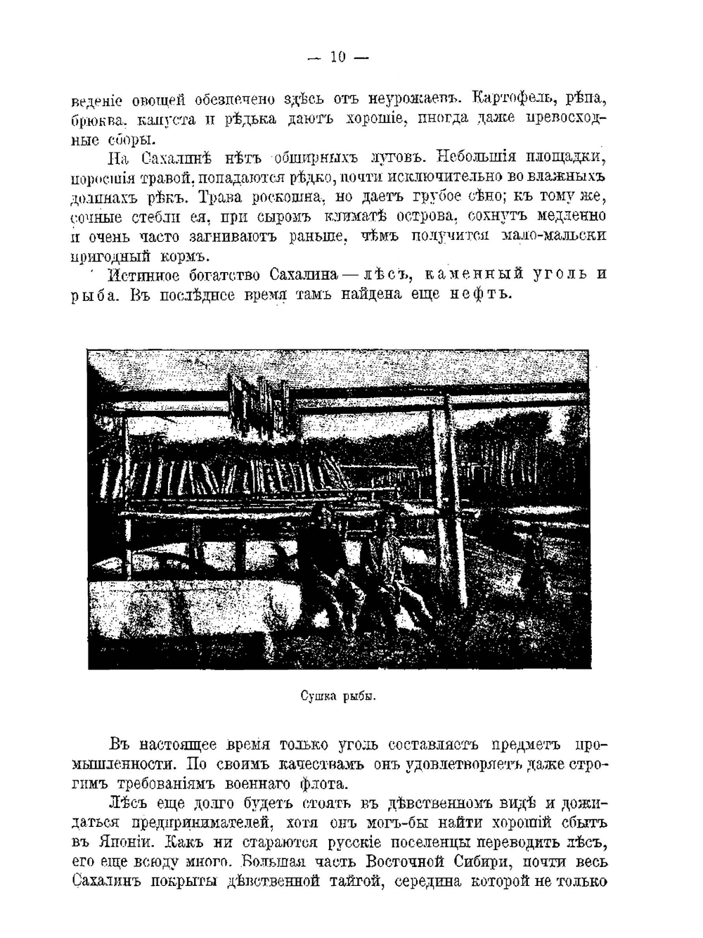 По Дальнему Востоку. Сахалин, Уссурийская область, Маньчжурия, Корея и Япония | В. Львович