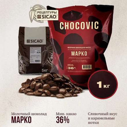 Молочный шоколад МАРКО 36%, 1 кг (оригинальная упаковка)