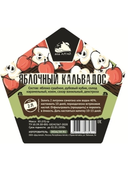 Набор трав и специй КАЛЬВАДОС ЯБЛОЧНЫЙ