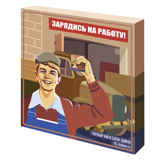 Черный чай с Саган-Дайля "Зарядись на работу" 100 г