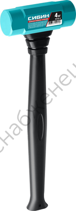 СИБИН 4 кг 480 мм, Цельностальная кувалда с удлинённой рукояткой (20132-4)