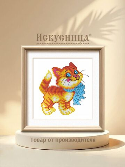 Набор для вышивания крестом Искусница "Кот с бантом"
