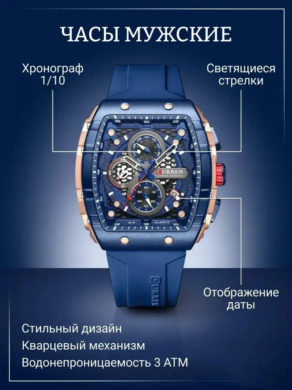 Часы наручные кварцевые CURREN на силиконовом ремешке, золотистый/синий W8520-01