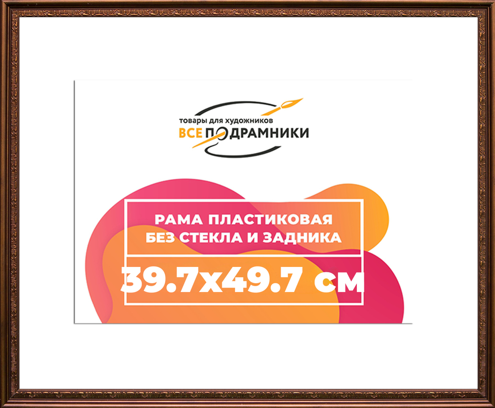 Рама 39x55 для картин и фотографий RP0632240-05(K89)