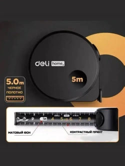 Рулетка строительная Deli 5 метров. Рулетка измерительная