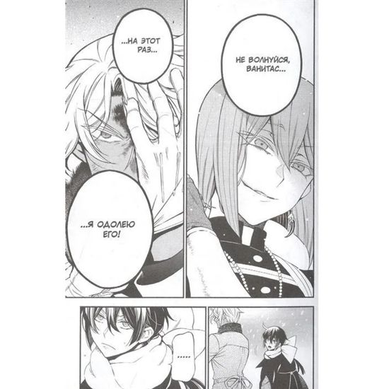 Манга Мемуары Ванитаса. Том 7